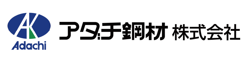 アダチ鋼材株式会社