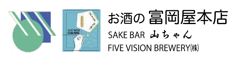富岡屋本店 SAKE BAR 山ちゃん